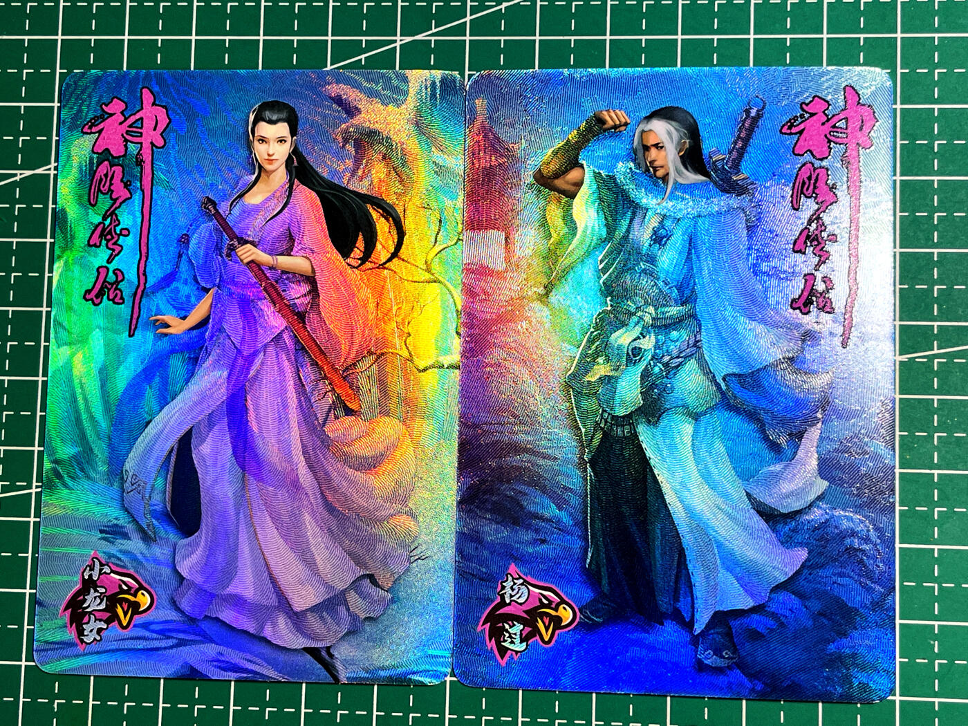 显眼宝17期 大家玩卡快乐 神雕侠侣 小龙女杨过 cp 2张 折光彩闪 小卡尺寸