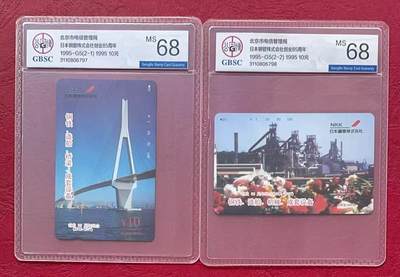 《卡拍》第330期拍卖5月31日晚22：10时延时截拍 北京田村卡《G5日本钢管》二全新卡，公博评级MS68分。