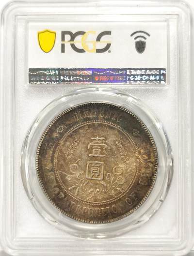 博洋堂世界钱币拍卖第129期（全场包邮） PCGS AU55 孙小头老酱彩，上海一线弄堂彩，转光底板，深打好品，油润柔和，底板漂亮