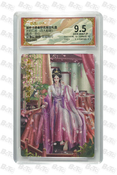 阳大大卡牌拍卖第66期（持续收拍品，周五晚上九点截拍，进群福利早知道） - 卡德曼 武韵红颜  兰心 张瑾云 异色 055/066