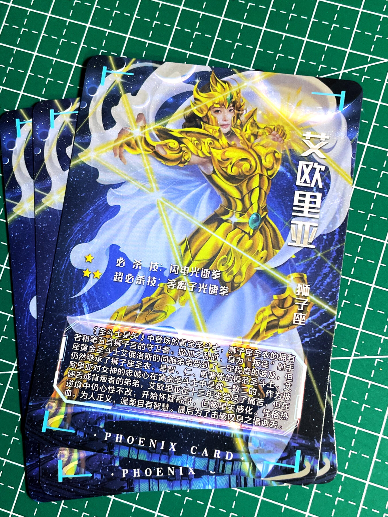 显眼宝17期 大家玩卡快乐 青鸾殿卡牌  女娇娘黄金圣斗士，狮子座含特卡共4张   折光彩闪63*88