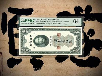 【乾奕收藏】出民国19年1930年中央银行关金贰拾圆，美国PMG64分，0168数四人四组合朦胧号，号码全程无3457靓号，民国纸币经过80年能保存如此品相实属难得，喜欢的老板不要错过，评级币一切以分数为准，售出非假不退 - 【乾奕收藏】出民国19年1930年中央银行关金贰拾圆，美国PMG64分，0168数四人四组合朦胧号，号码全程无3457靓号，民国纸币经过80年能保存如此品相实属难得，喜欢的老板不要错过，评级币一切以分数为准，售出非假不退