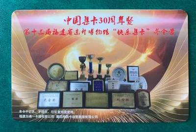 《卡拍》第330期拍卖5月31日晚22：10时延时截拍 莆田交联卡《中国集卡30周年暨第十三届福建省东升博物馆“快乐集卡”夏令营》一枚未使用新卡。