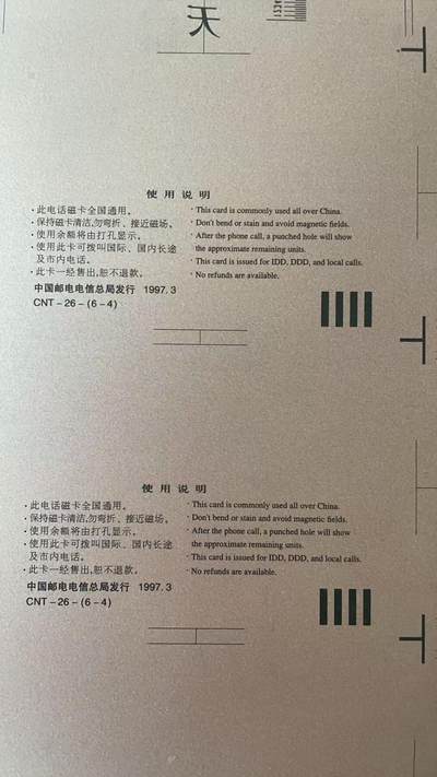 《卡拍》第330期拍卖5月31日晚22：10时延时截拍 全国通用田村卡《庐山（6-4）》未裁切印刷版张（18枚卡），仅印刷背面，正面空白，尺寸41*31CM，有数处指甲折印。通卡印刷全张首次上拍。