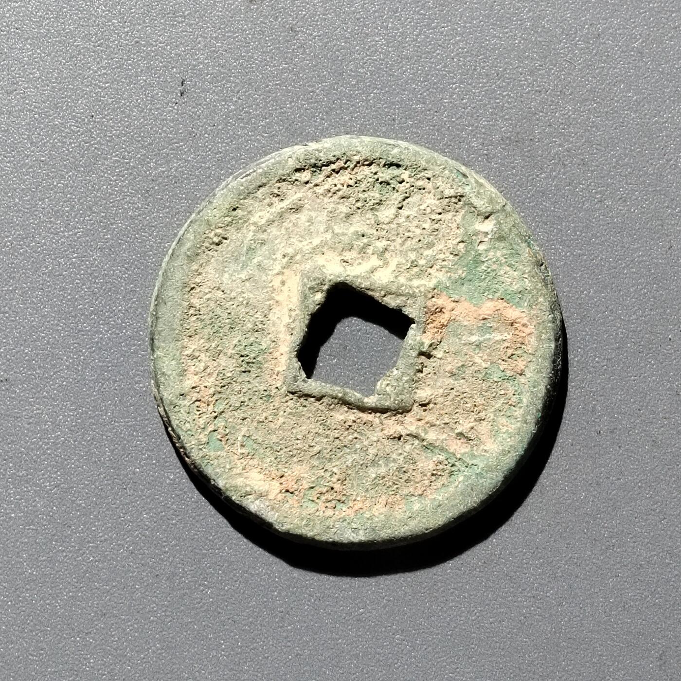 PCAI钱币  29-399  复品小专场 大通通宝小平