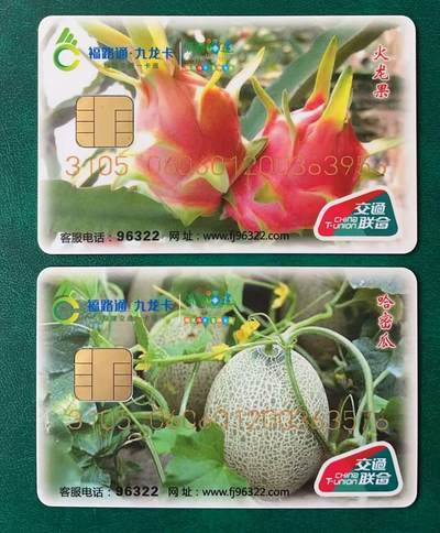 《卡拍》第330期拍卖5月31日晚22：10时延时截拍 漳州交联卡《哈密瓜、火龙果》两枚未使用新卡，芯片有轻微氧化。