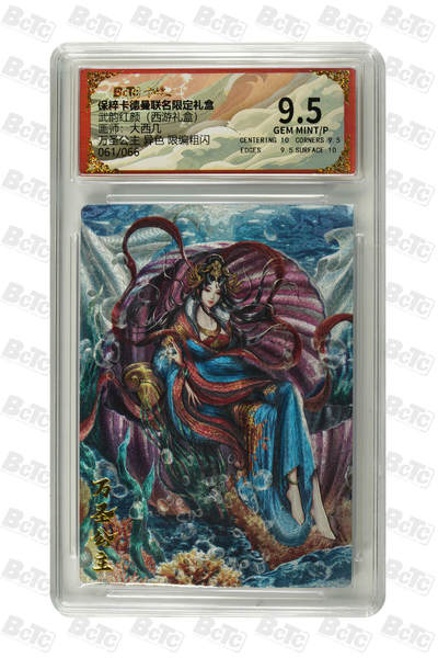 万圣公主 异色 限编粗闪 GEM MINT/P - 万圣公主 异色 限编粗闪 GEM MINT/P