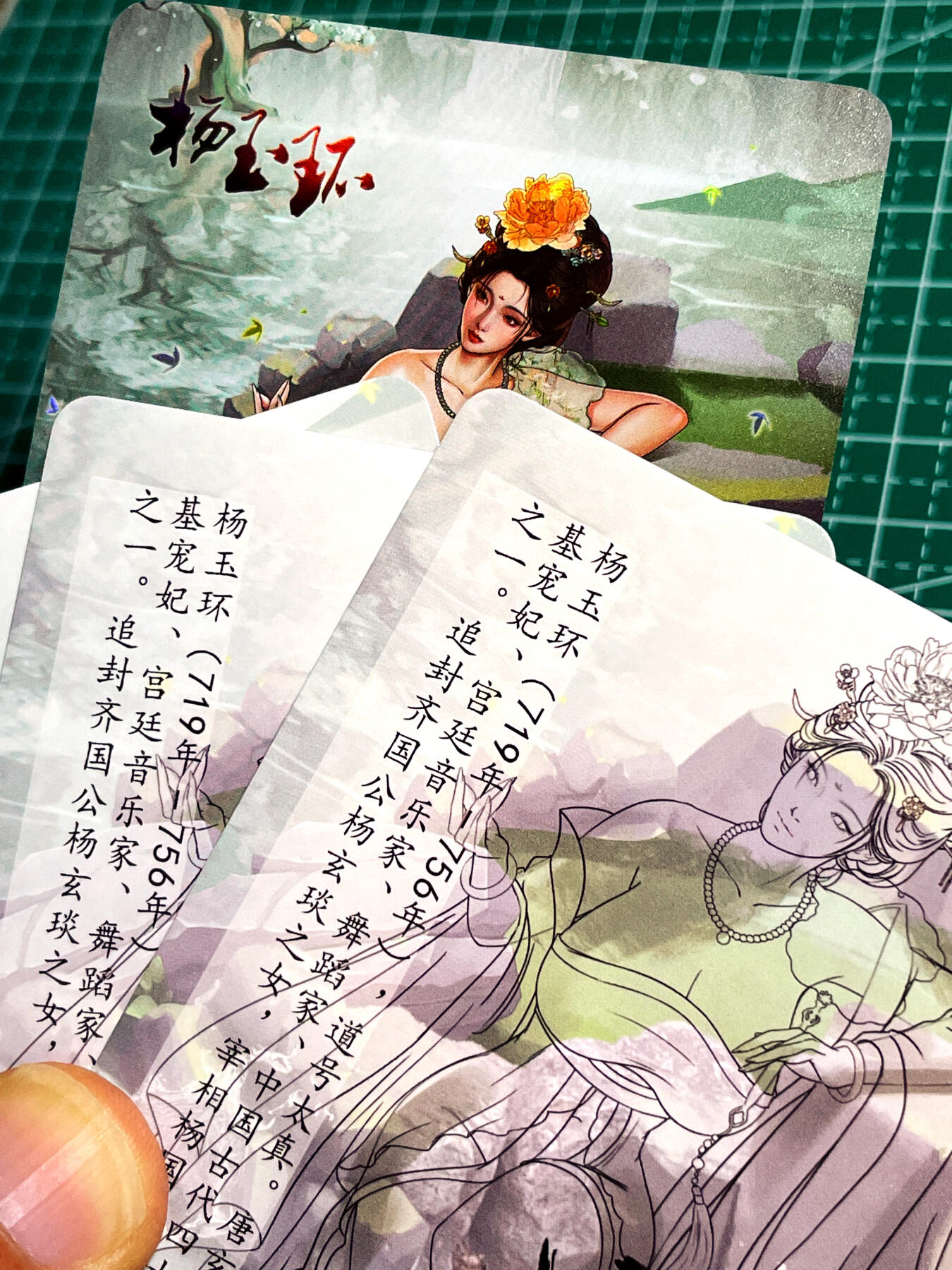 显眼宝17期 大家玩卡快乐 绘天阁卡牌  原创四大美女  杨玉环含特卡  4张   磨砂彩闪  大卡尺寸63*88