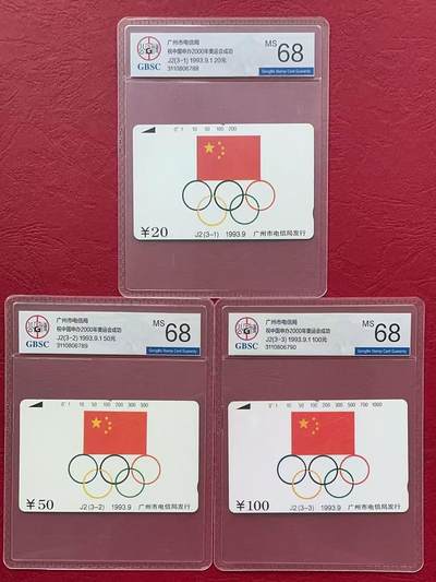 《卡拍》第330期拍卖5月31日晚22：10时延时截拍 广州田村卡《J2中国奥委会旗》三全新卡，公博评级MS68分。