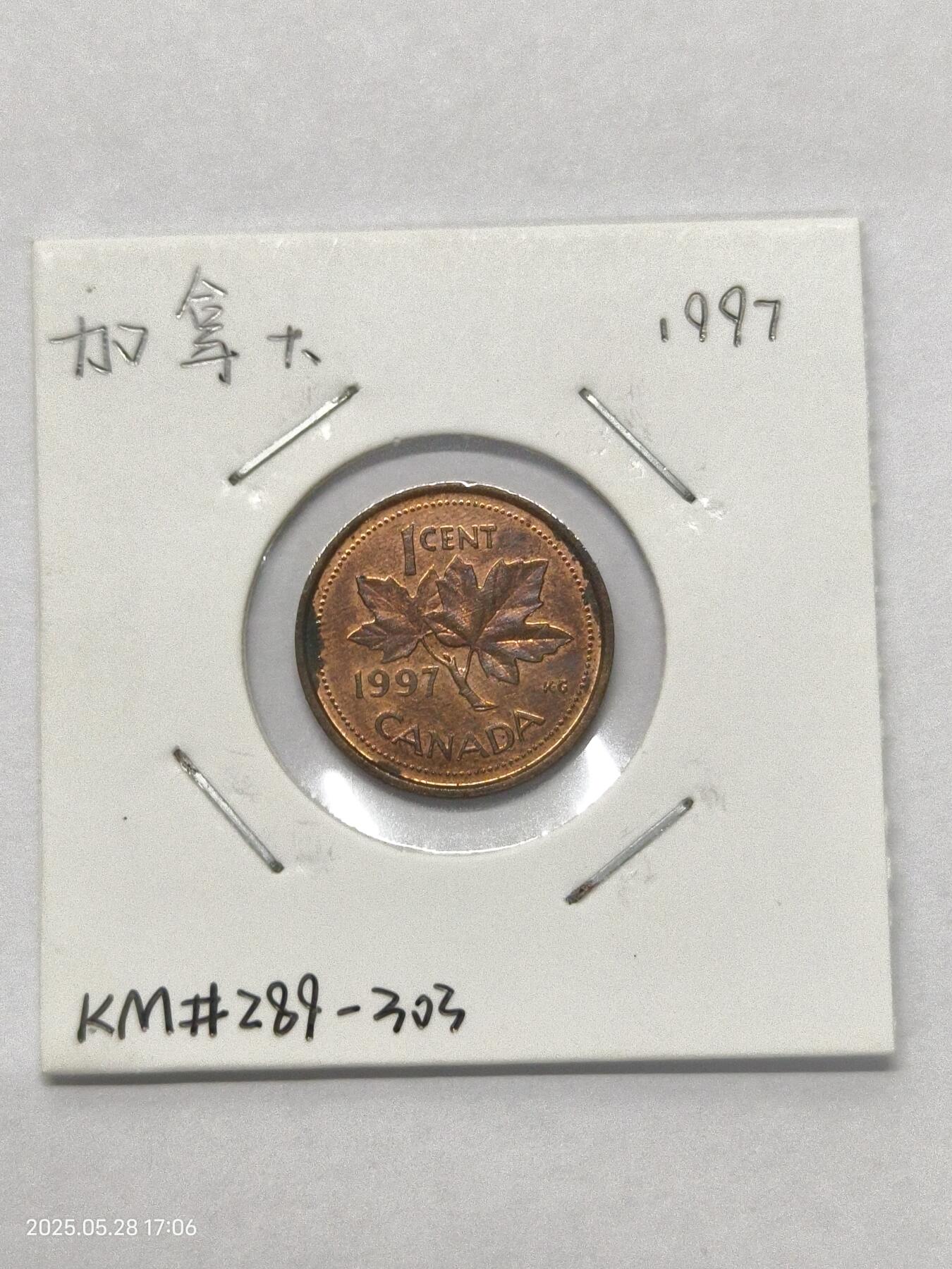 思丞收藏　外国散币第17场  加拿大1997一分