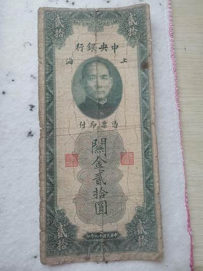 民国纸币，关金 - 民国纸币，关金