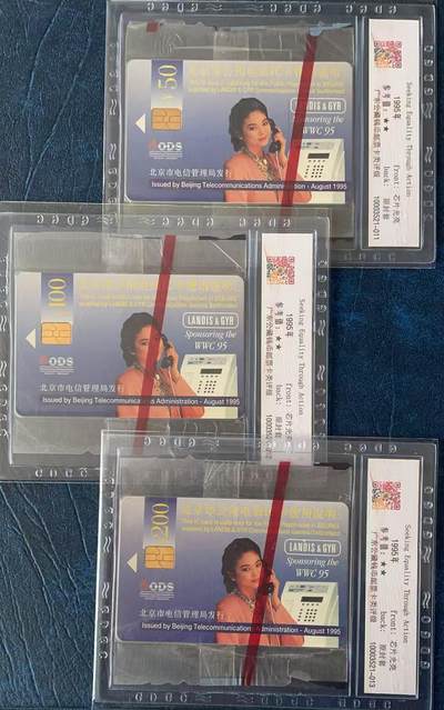 《卡拍》第330期拍卖5月31日晚22：10时延时截拍 北京地方IC卡《世妇会》三全原封套新卡，公藏评级68分。