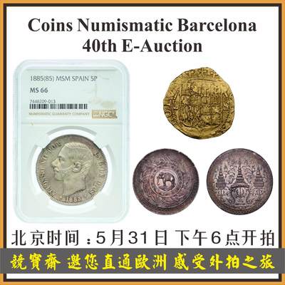 北京时间 2025年5月31日 下午6点 西班牙本土直拍！竞宝斋邀您参与 https://coinsnb.com - 北京时间 2025年5月31日 下午6点 西班牙本土直拍！竞宝斋邀您参与 https://coinsnb.com