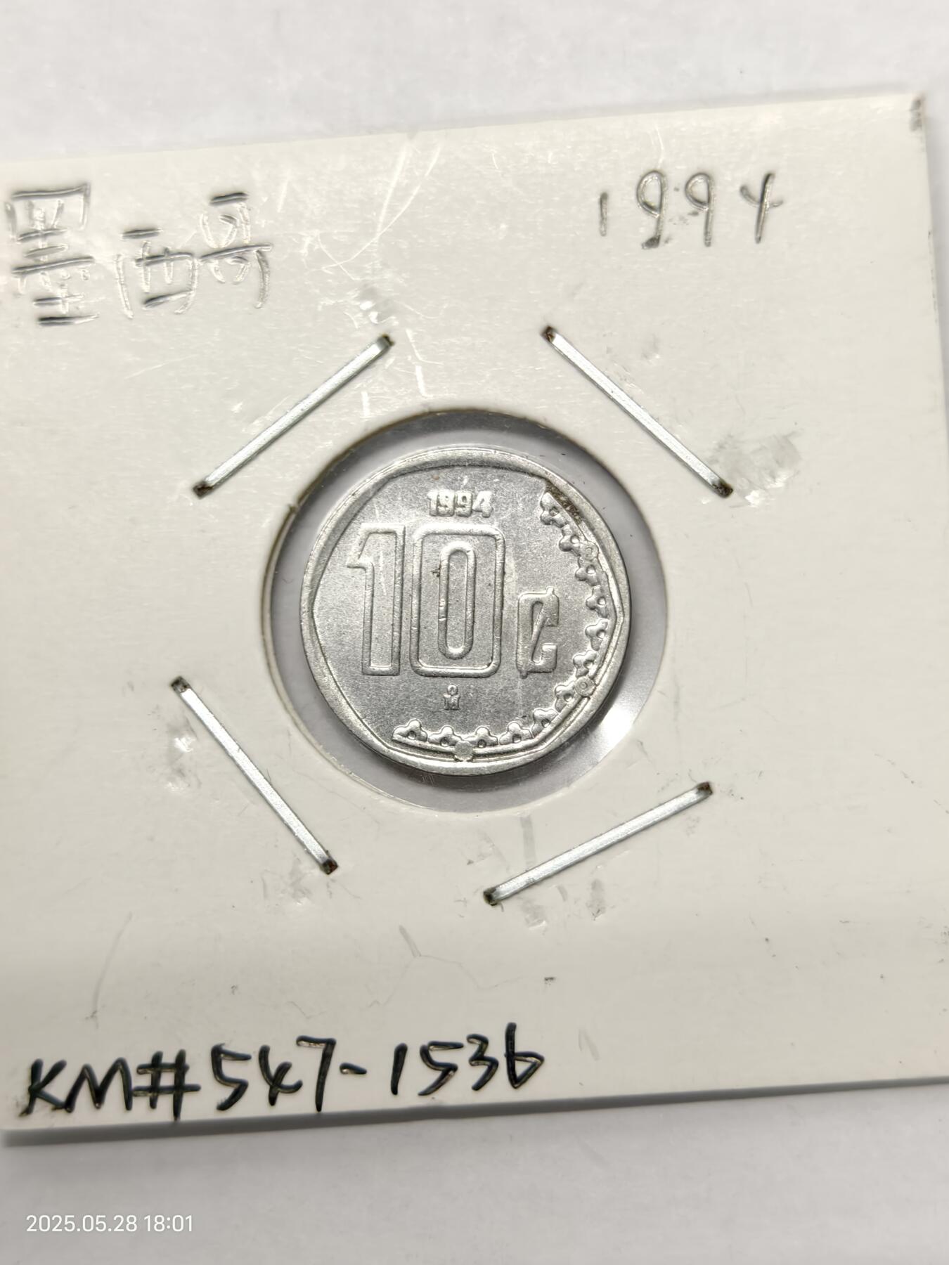 思丞收藏　外国散币第17场  墨西哥1994