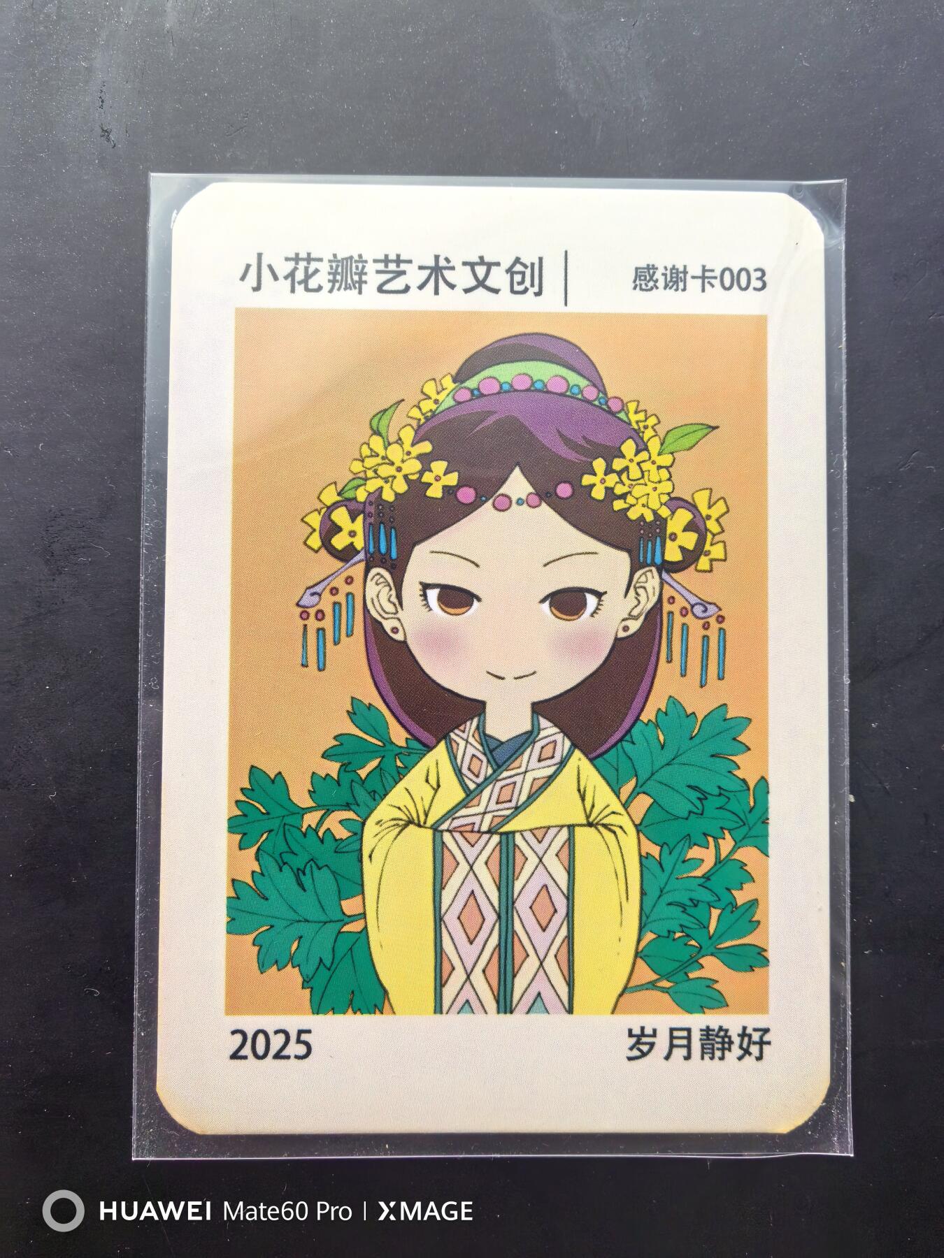 卡牌限时020期活动专场 （全新）小花瓣-感谢卡003号1张