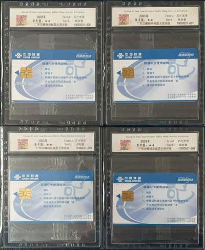 《卡拍》第330期拍卖5月31日晚22：10时延时截拍 黑龙江联通IC卡《IC卡长途公话开通纪念》四全原封套新卡，公藏评级68分。