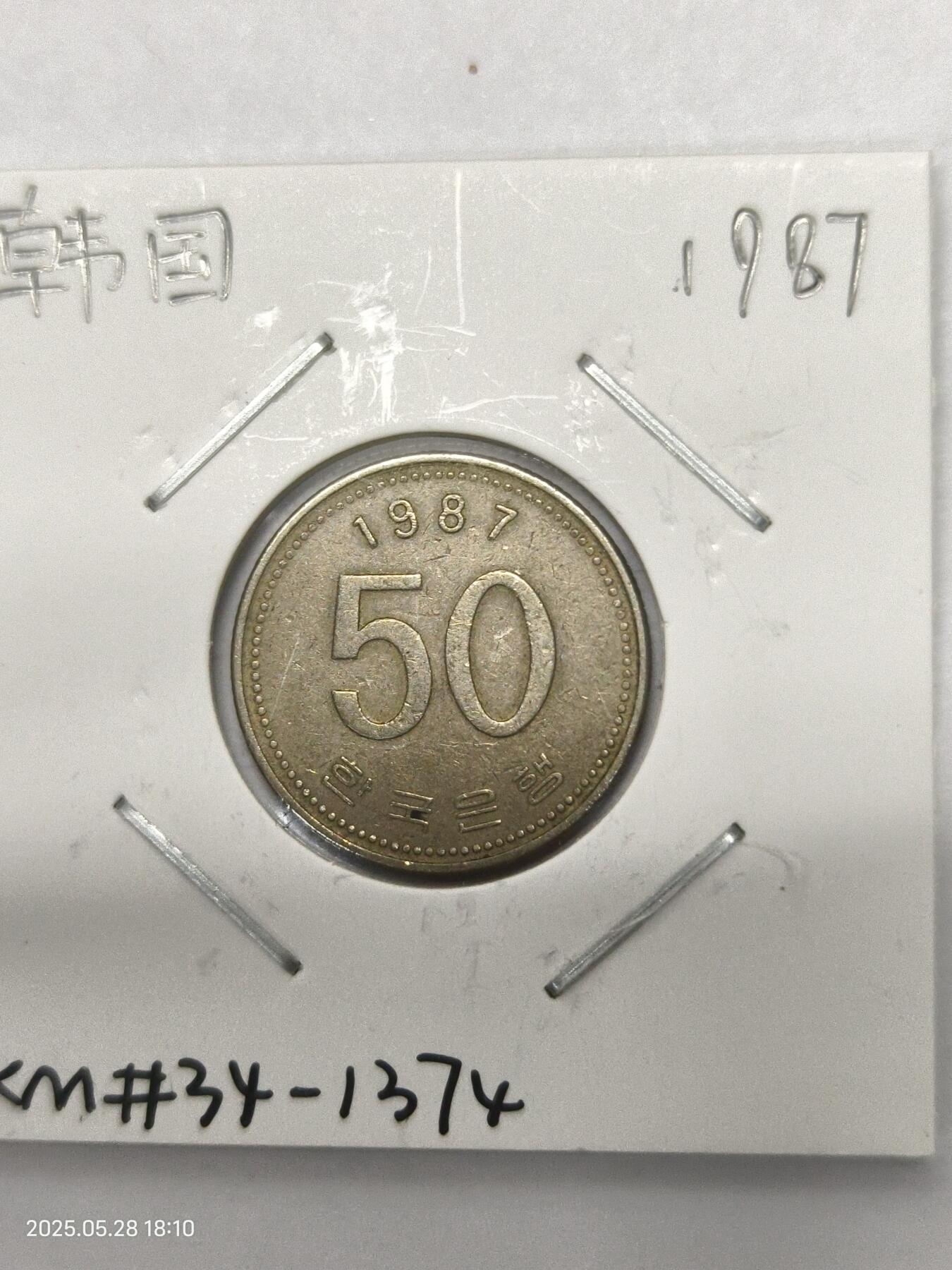 思丞收藏　外国散币第17场  韩国1987