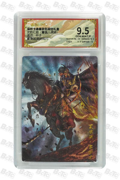 阳大大卡牌拍卖第66期（持续收拍品，周五晚上九点截拍，进群福利早知道） - 卡德曼 武韵红颜  杆子 夏侯渊