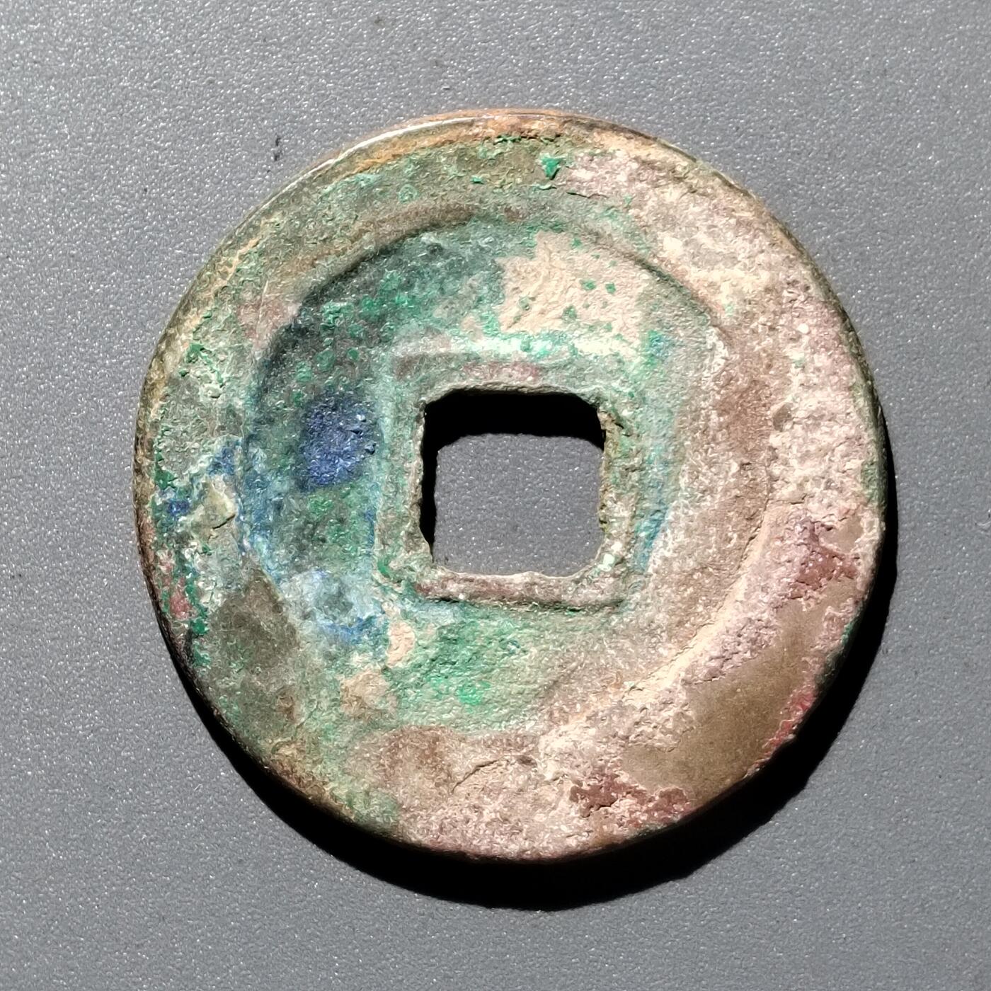 PCAI钱币  29-399  复品小专场 庆历重宝