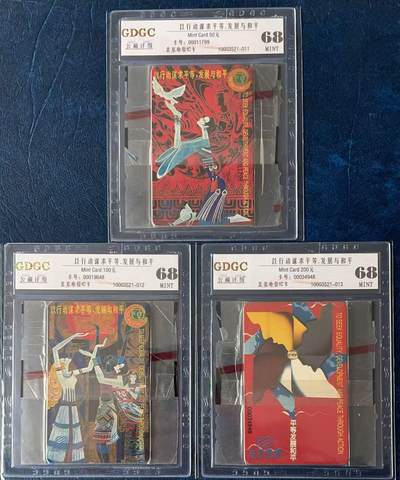 《卡拍》第330期拍卖5月31日晚22：10时延时截拍 北京地方IC卡《世妇会》三全原封套新卡，公藏评级68分。