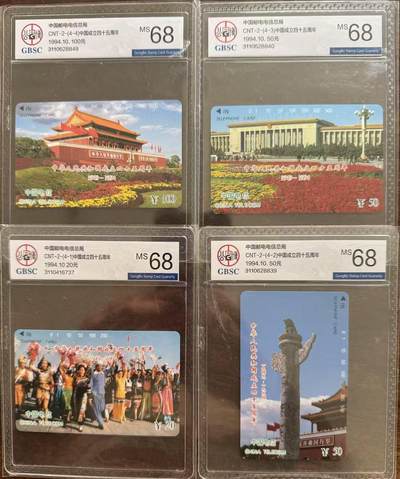 《卡拍》第330期拍卖5月31日晚22：10时延时截拍 全国通用田村卡《国庆》四全新卡，公博评级MS68分，不连号。