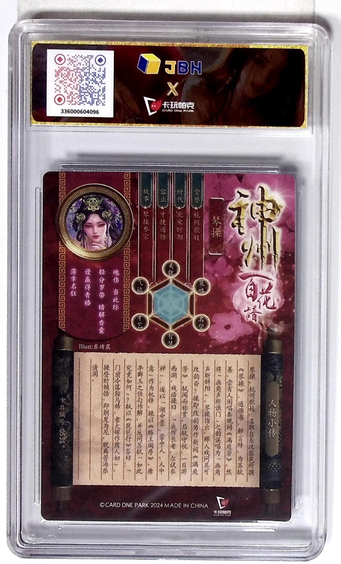 天玑星卡拍第九十一期《万川归海》持续收拍收评中 满赠三娘需备注 卡玩帕克 神州百花谱 琴操 #053S 粗闪 JBH9.5