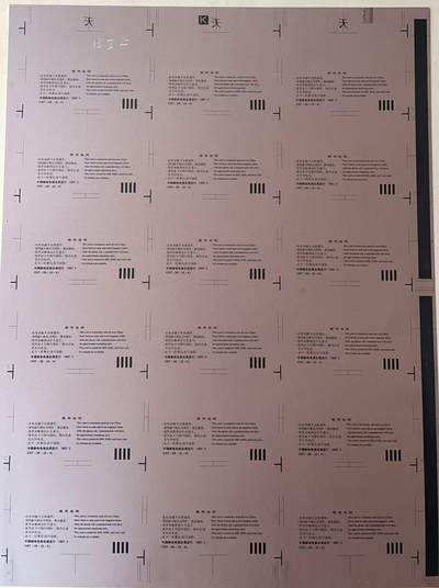 《卡拍》第330期拍卖5月31日晚22：10时延时截拍 全国通用田村卡《庐山（6-4）》未裁切印刷版张（18枚卡），仅印刷背面，正面空白，尺寸41*31CM，有数处指甲折印。通卡印刷全张首次上拍。