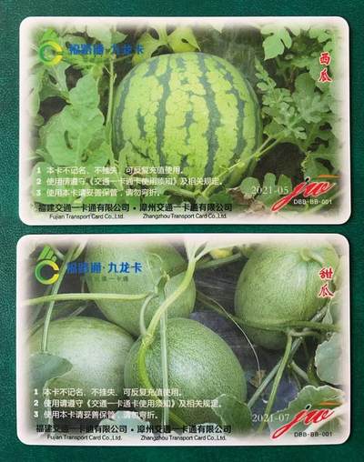 《卡拍》第330期拍卖5月31日晚22：10时延时截拍 漳州交联卡《哈密瓜、火龙果》两枚未使用新卡，芯片有轻微氧化。