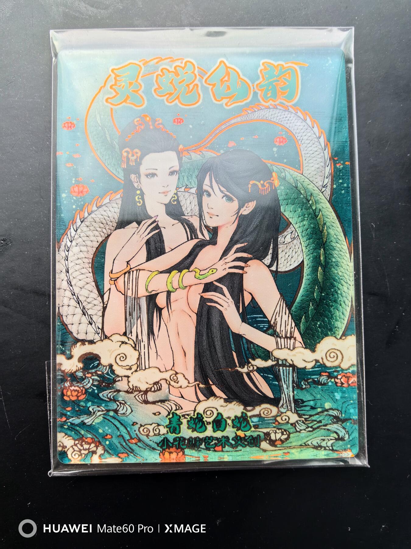 卡牌限时020期活动专场 （全新）小花瓣-《灵蜕仙韵》亚克力卡1张