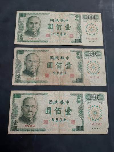 博彦收藏  11月5日 8点钱币专场 - 台湾省旧版100元3张 流通品