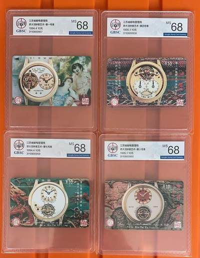 《卡拍》第330期拍卖5月31日晚22：10时延时截拍 江苏田村卡《矫氏钟表》两组四全新卡，公博评级MS68分。带两本矫大羽签名卡折。