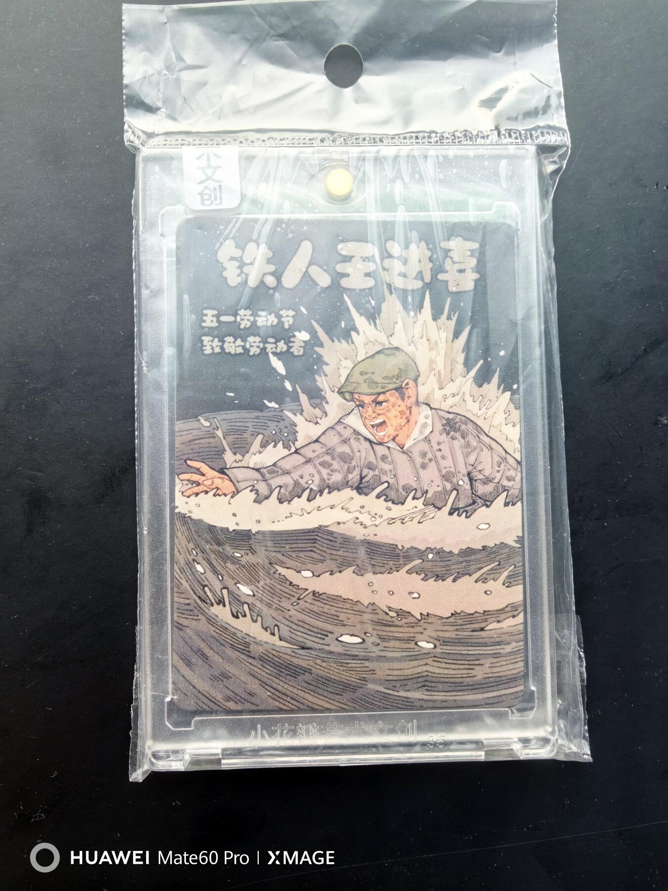 卡牌限时020期活动专场 （全新）小花瓣-五一劳动节日卡限编一套两张