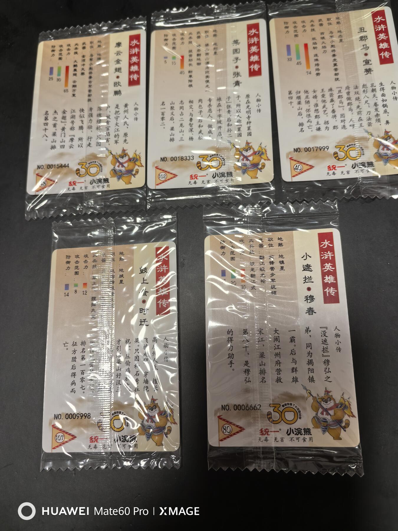 卡牌限时020期活动专场 （全新）小浣熊30周年-小码无瑕豹子号5张