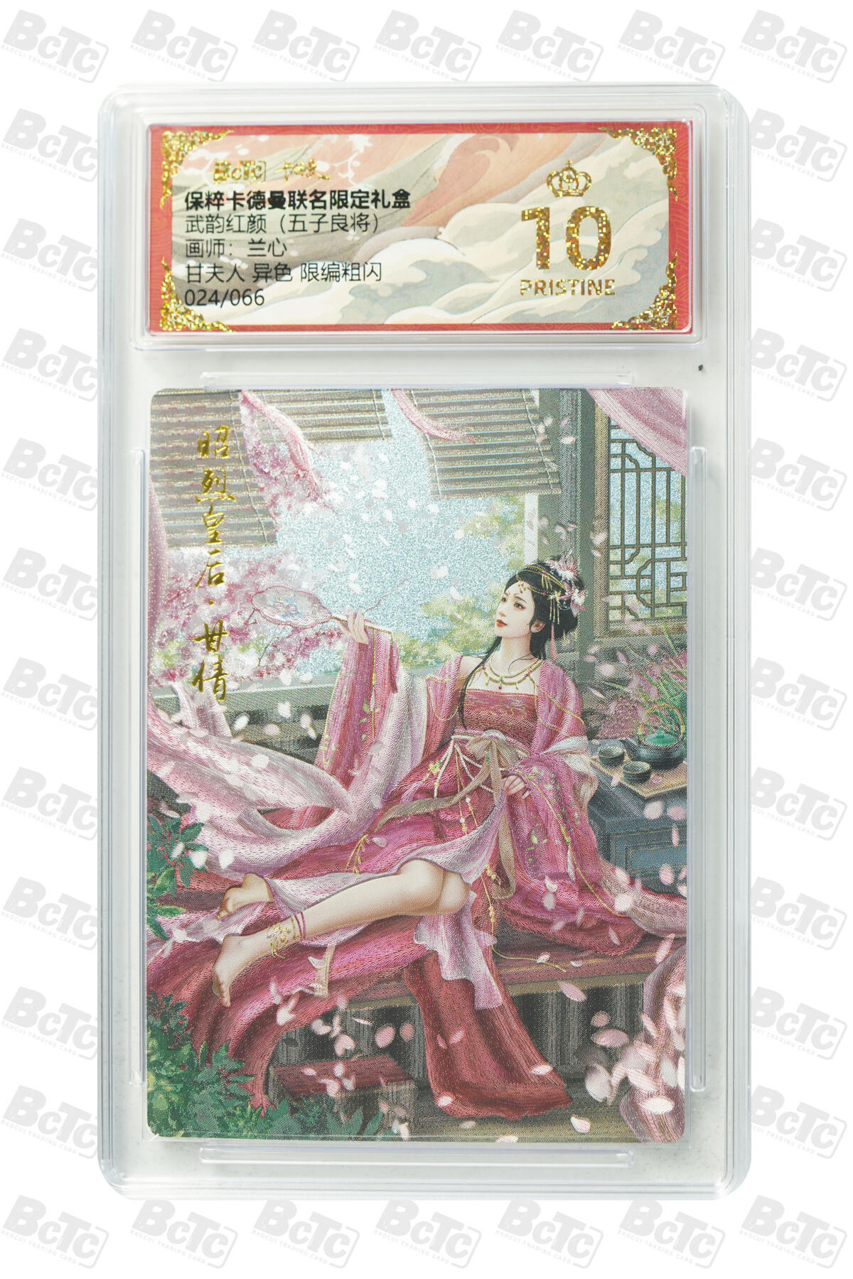 阳大大卡牌拍卖第66期（持续收拍品，周五晚上九点截拍，进群福利早知道） 【爆金】卡德曼 武韵红颜  兰心 甘夫人 异色 024/066  10分