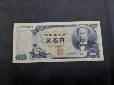 博彦收藏  11月5日 8点钱币专场 - 日本旧版500元85品