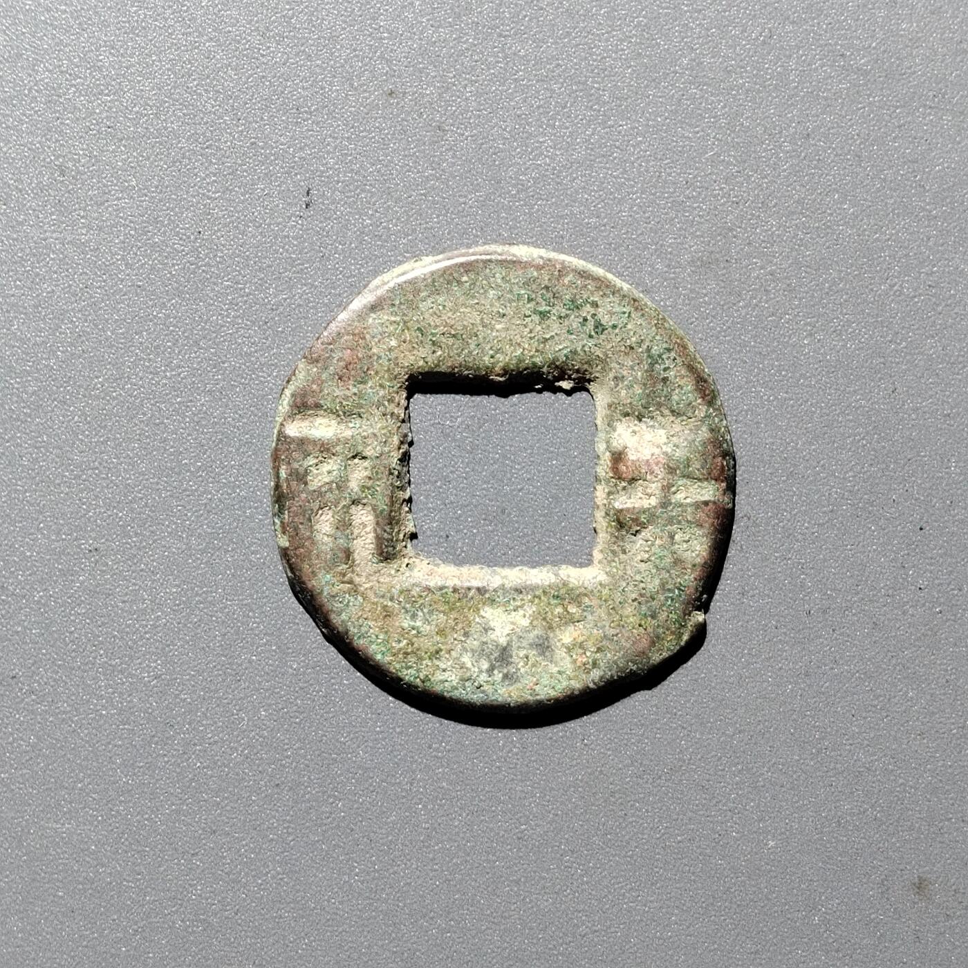 PCAI钱币  29-399  复品小专场 半两