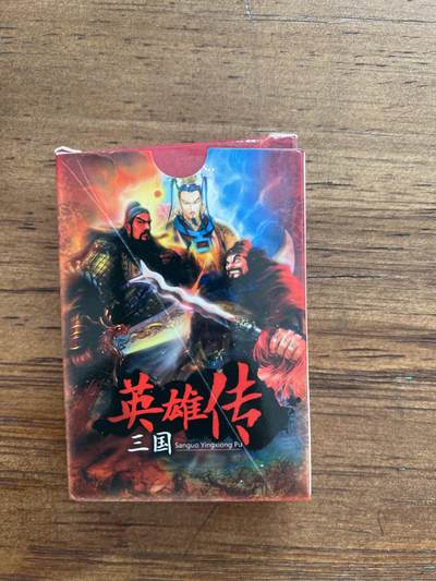 阳大大卡牌拍卖第66期（持续收拍品，周五晚上九点截拍，进群福利早知道） - 昆仑万象 三国英雄传 扑克 1副