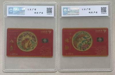 《卡拍》第330期拍卖5月31日晚22：10时延时截拍 中国电信通用IC卡《T37吉祥如意、恭贺新禧红色透明卡》二全新卡，公博评级MS68分。