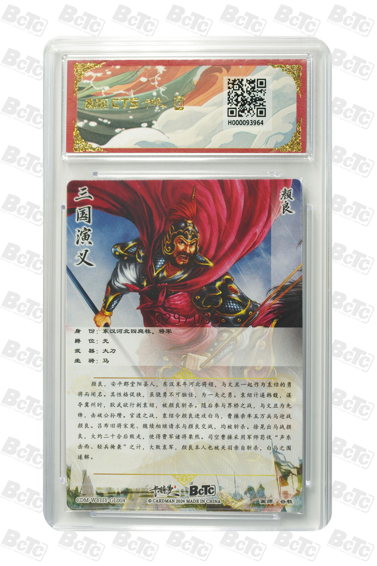 阳大大卡牌拍卖第66期（持续收拍品，周五晚上九点截拍，进群福利早知道） 【亲签卡】卡德曼 武韵红颜  谷粒 颜良 029/030 10分