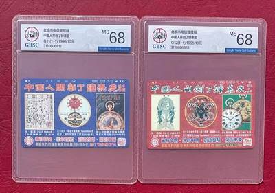 《卡拍》第330期拍卖5月31日晚22：10时延时截拍 北京田村卡《G11、G12矫大羽钟表》二枚新卡，公博评级MS68分。