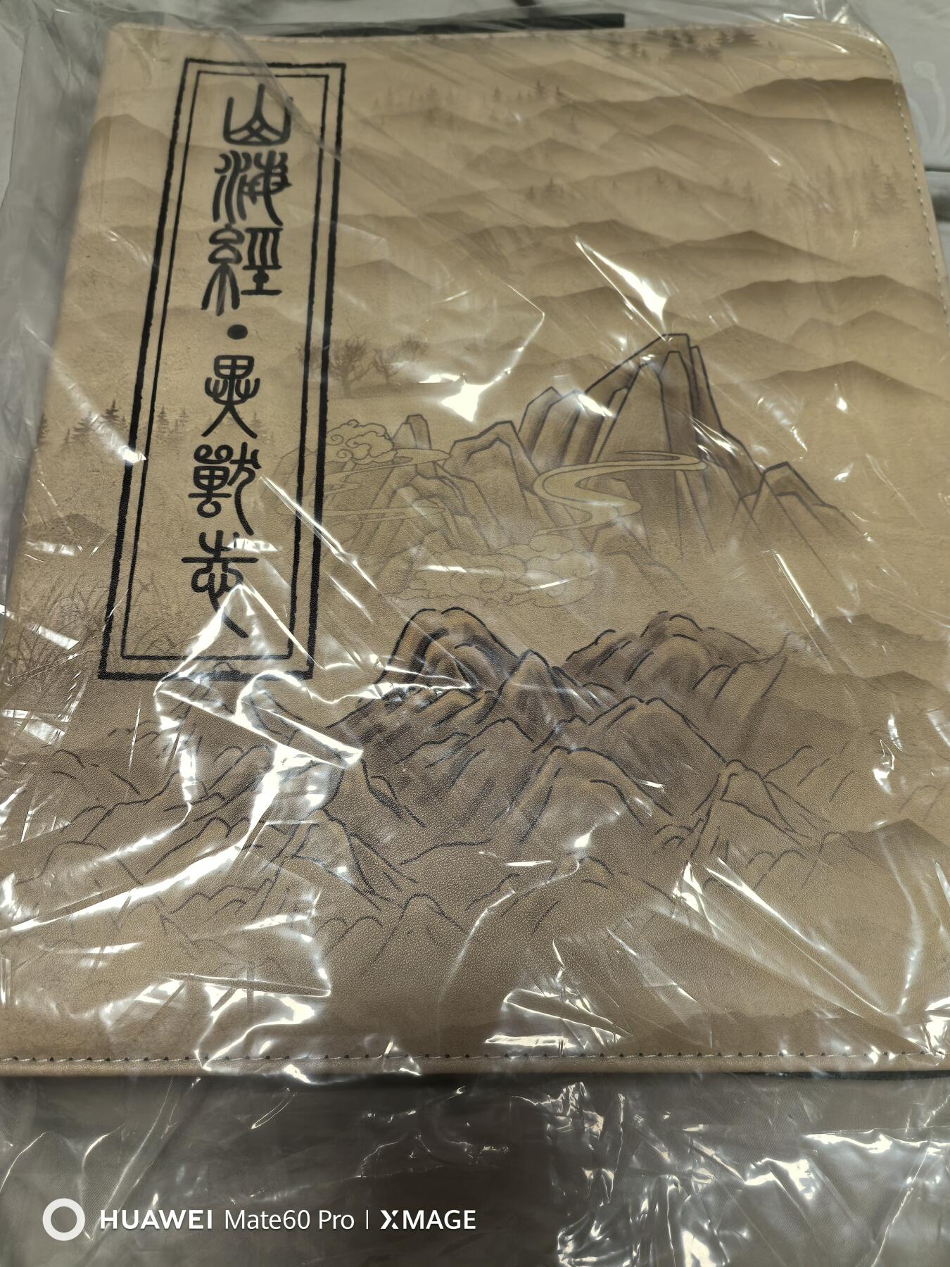 卡牌限时020期活动专场 （全新）EF工作室-山海经异兽录-卡册（含卡页）1本