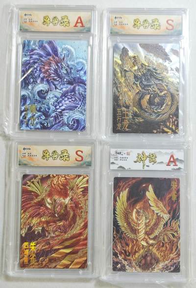 白泽拍卖卡牌手绘专场第18期（端午临中夏，时清日复长） 2025 齐卡文化 异兽录3张 龙九子 璃龙，土龙，朱雀 粗闪 自封卡砖+2025 卡德曼&沈晨 朱雀 粗闪 自封卡砖
