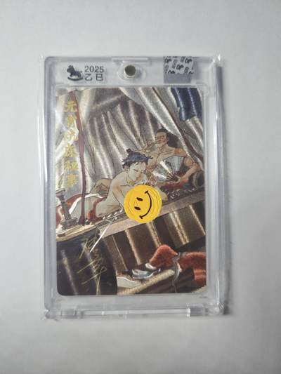 开心玩卡，快乐生活(第四期) - 超吉梦金瓶梅，限编亲签，场景卡，元宵坑床秘事