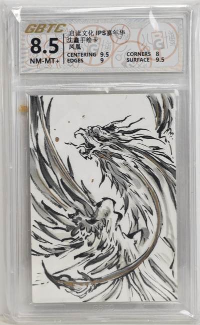 白泽拍卖卡牌手绘专场第18期（端午临中夏，时清日复长） 2024 启读文化 IPS嘉年华 沈鑫手绘卡 凤凰 沈鑫亲签 GBTC评级 8.5分