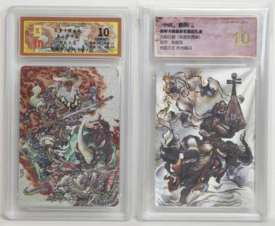 白泽拍卖卡牌手绘专场第18期（端午临中夏，时清日复长） 2024 百里卡牌 平天大圣 394/666 李云中绘 粗闪 保粹评级 10分 特标+2025 卡德曼 武韵红颜 持国天王 粗闪 保粹评级 爆金10分 特标