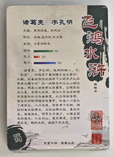 白泽拍卖卡牌手绘专场第18期（端午临中夏，时清日复长） 2024 百里卡牌 飞鸿水浒1套 彩闪卡 全新未开封