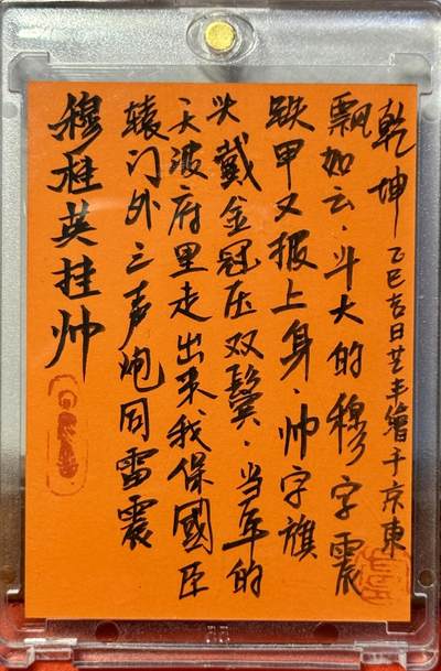 白泽拍卖卡牌手绘专场第18期（端午临中夏，时清日复长） 2030 卢艺丰手绘卡 穆桂英挂刷 卢艺丰亲签 卡砖封装