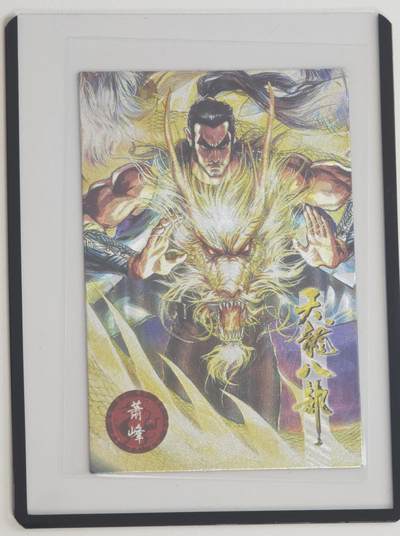 白泽拍卖卡牌手绘专场第18期（端午临中夏，时清日复长） 2000 小虎队干脆面 天龙八部3张 虚竹，萧峰，段誉 炫光英雄卡 卡夹封装