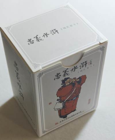 白泽拍卖卡牌手绘专场第18期（端午临中夏，时清日复长） 2024 九轩文化 周一新周氏普卡 忠义水浒 1套