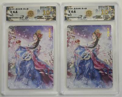 白泽拍卖卡牌手绘专场第18期（端午临中夏，时清日复长） 2024 燎原文化 焱卡西游 百花羞2张 彩闪，钻闪 CCG评级 2张10星 特标